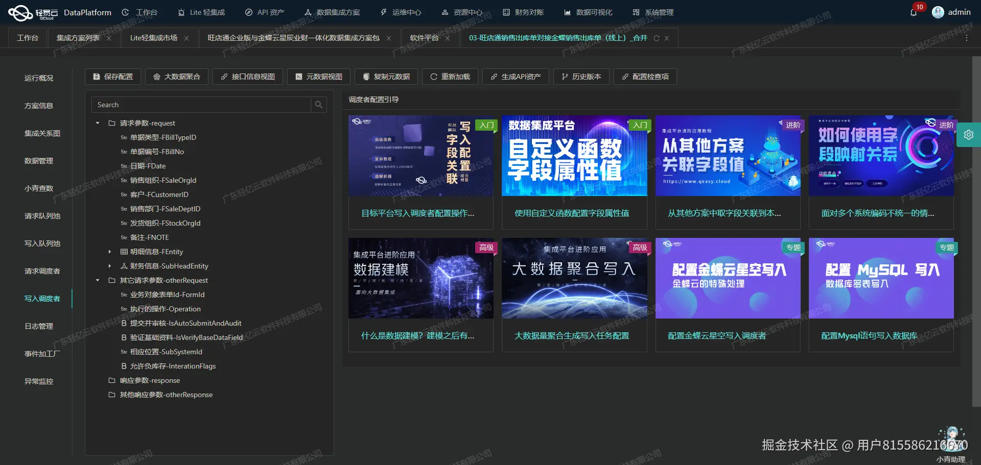 数据集成平台API接口配置