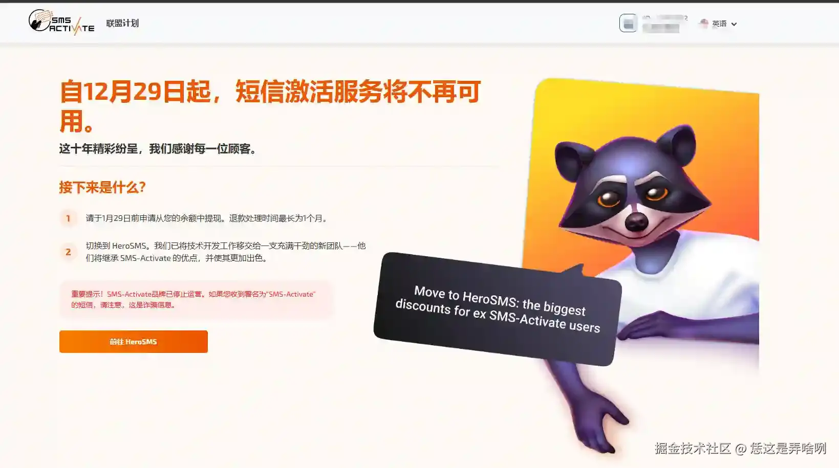 2025年12月29日 SMS-Activate 停运公告图片
