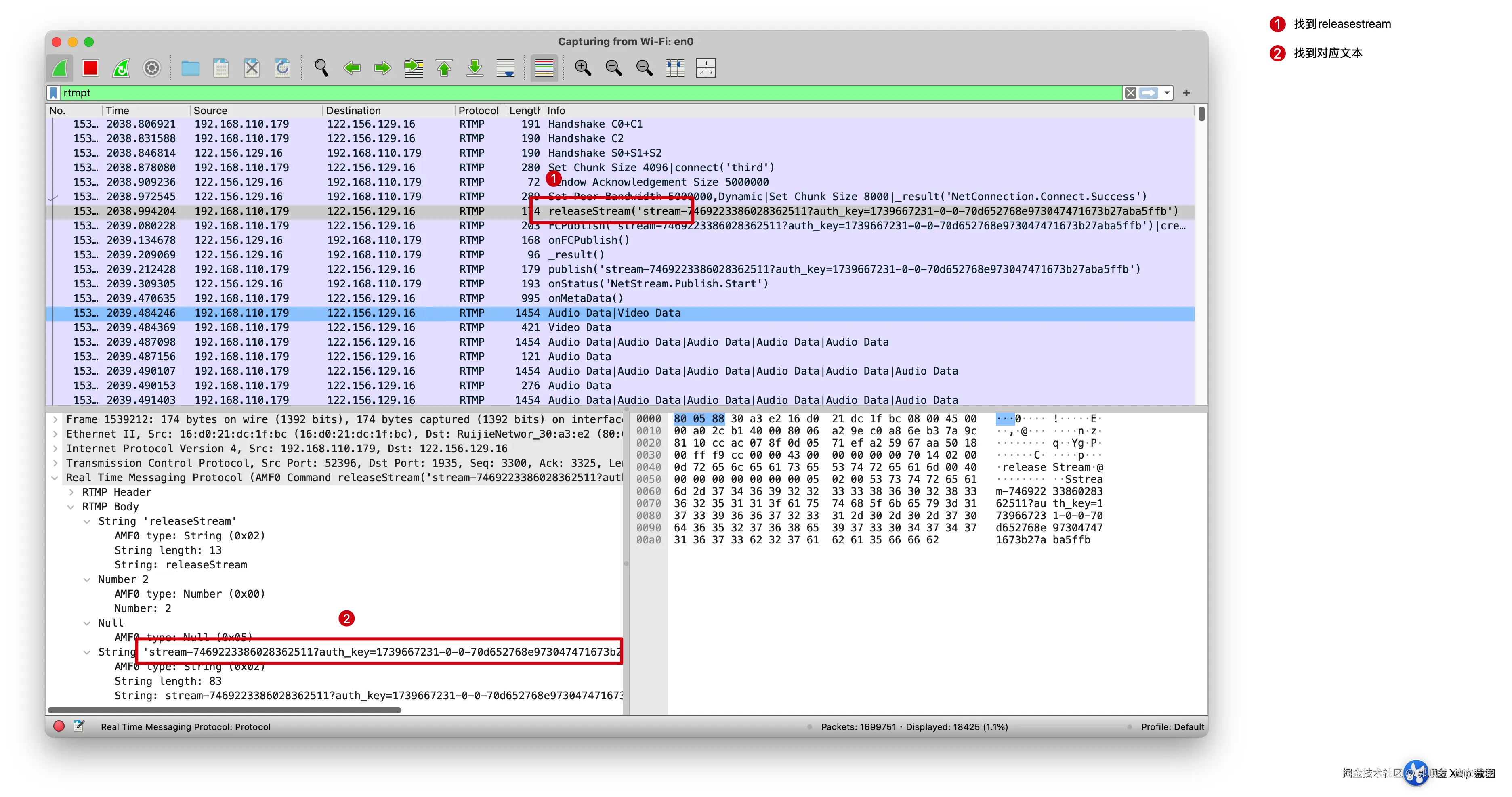 Wireshark对应推流码位置