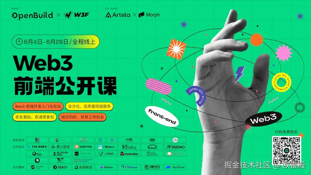 「Web3 前端训练营」宣传图