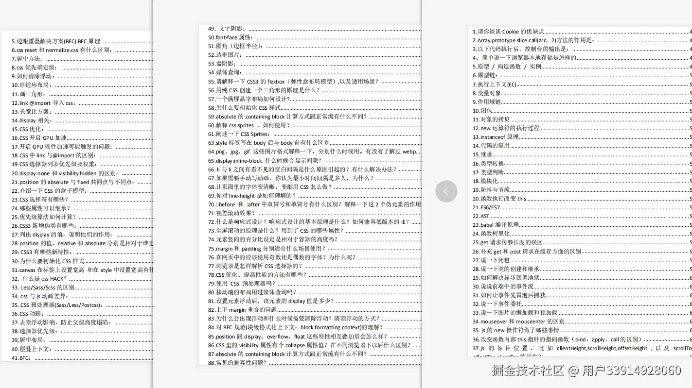 面试题目录