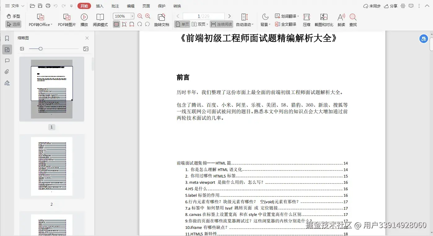 大厂面试题