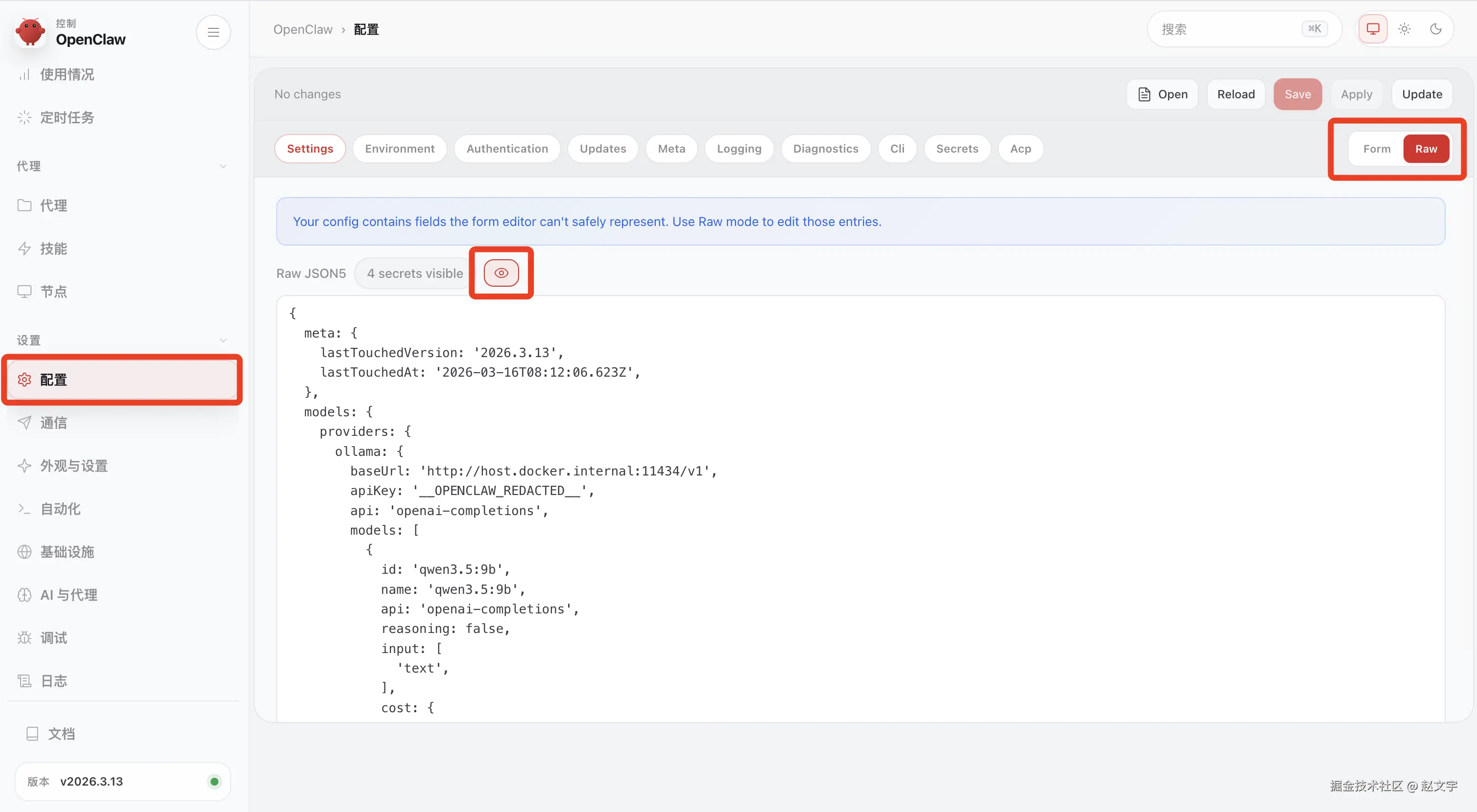 OpenClaw页面修改JSON