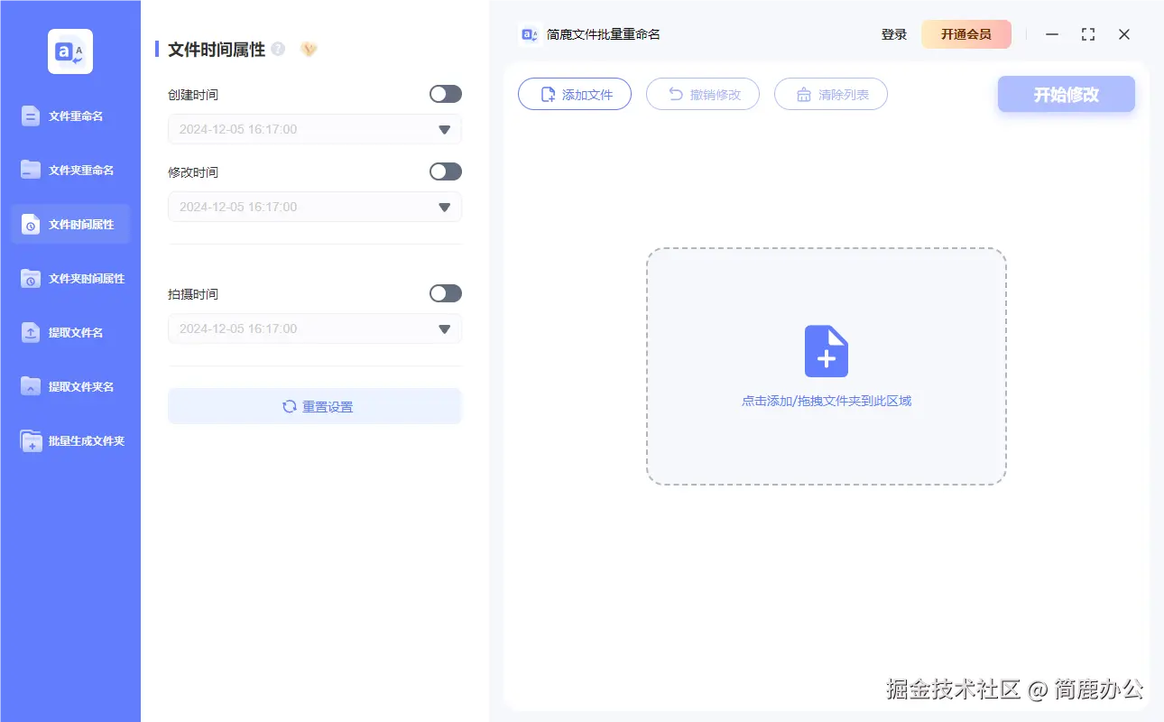 选择文件时间属性修改