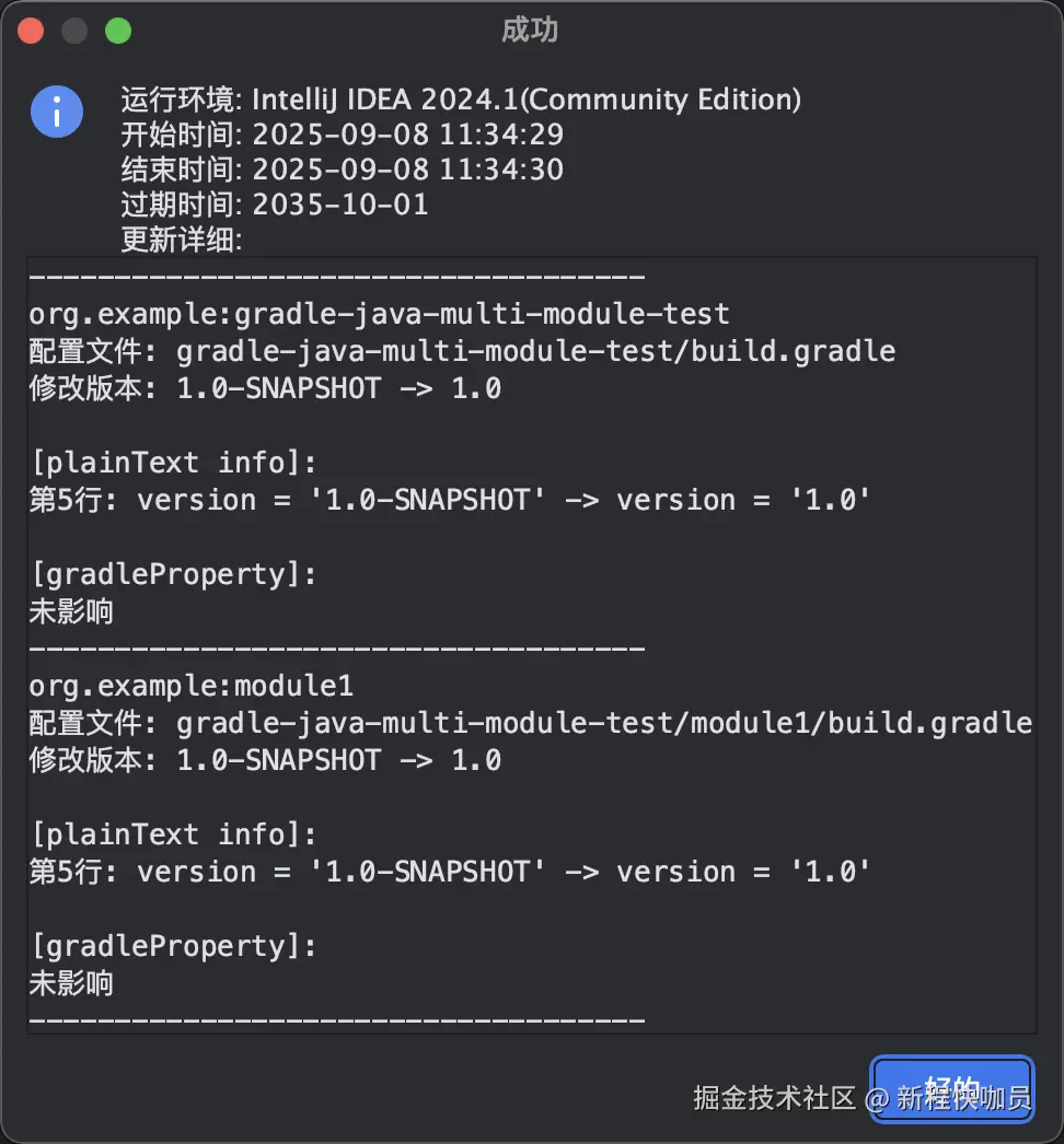 update-version-result_zh