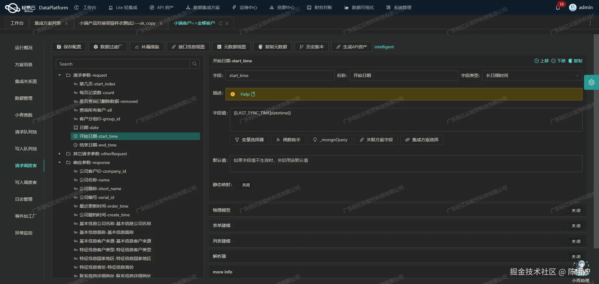 打通用友BIP数据接口