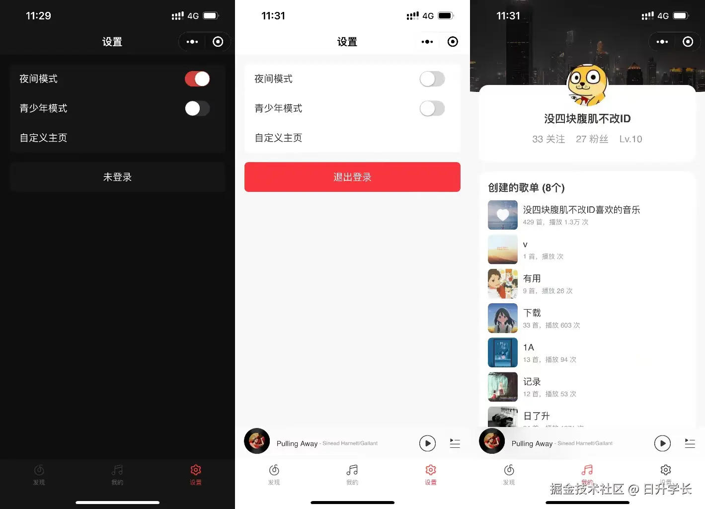 screenshots_netease-music-uniapp_06.jpg