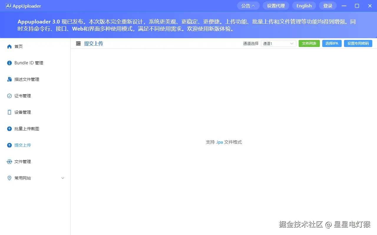 上传ipa