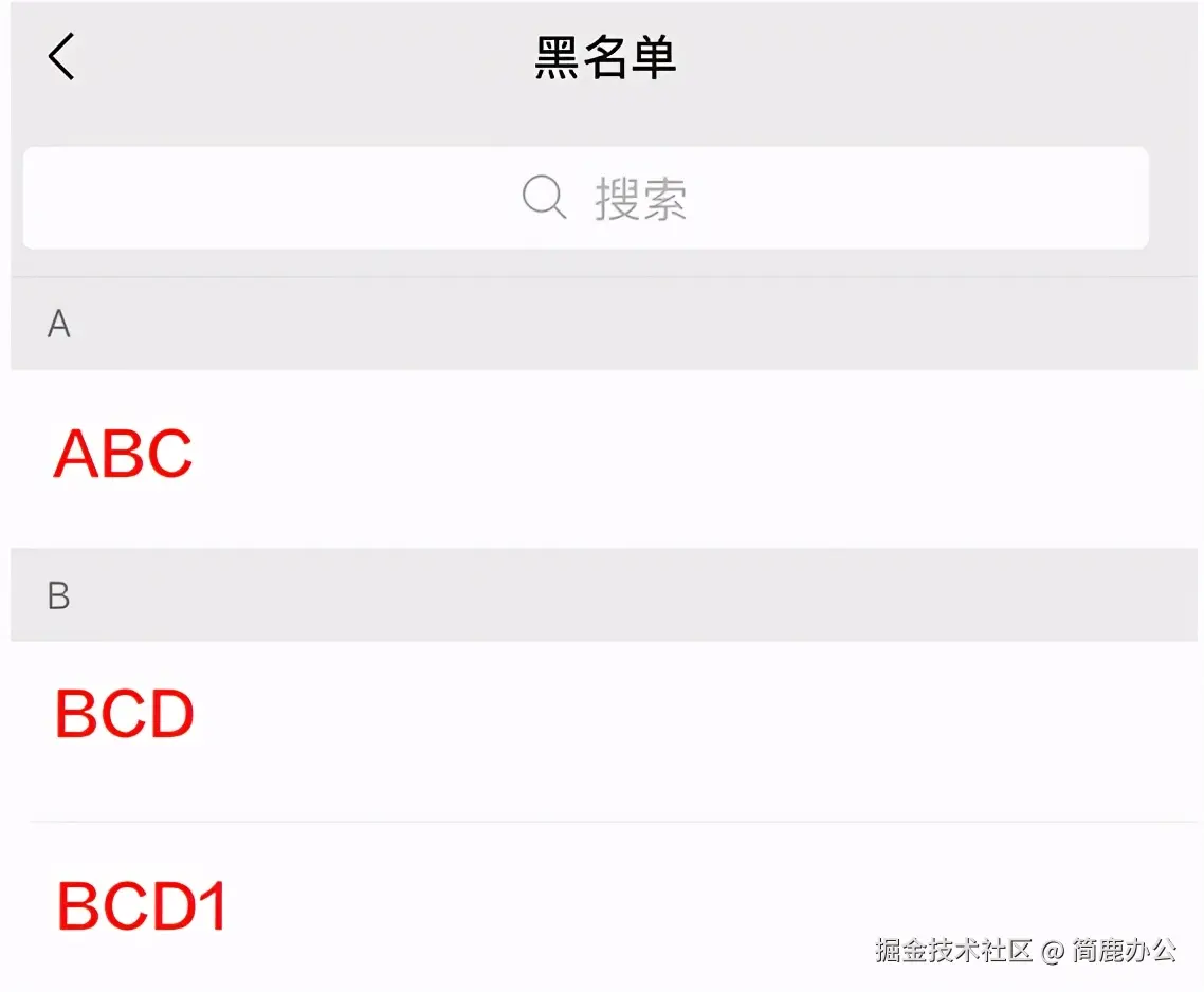 微信黑名单中的好友