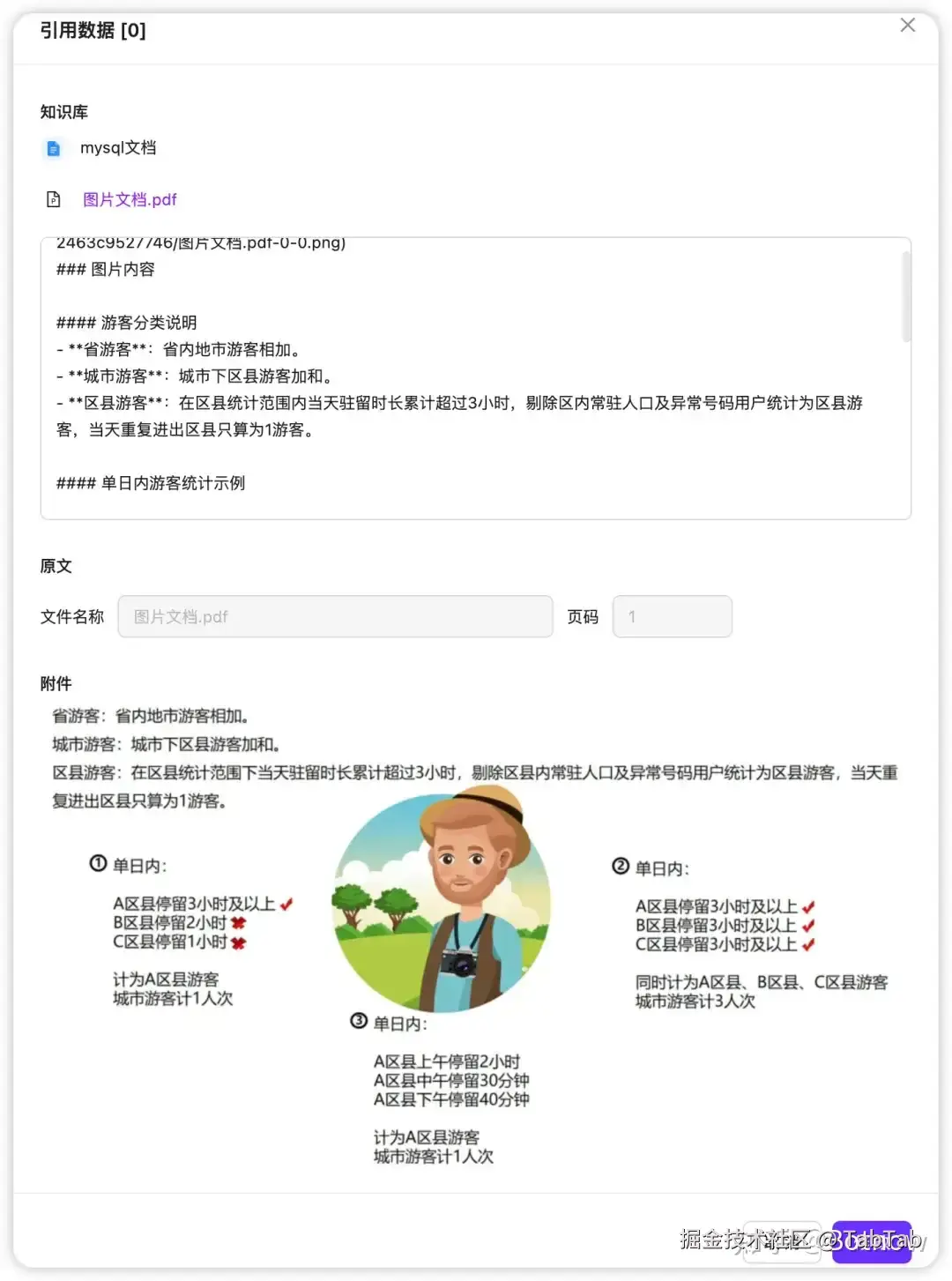 查看引用数据