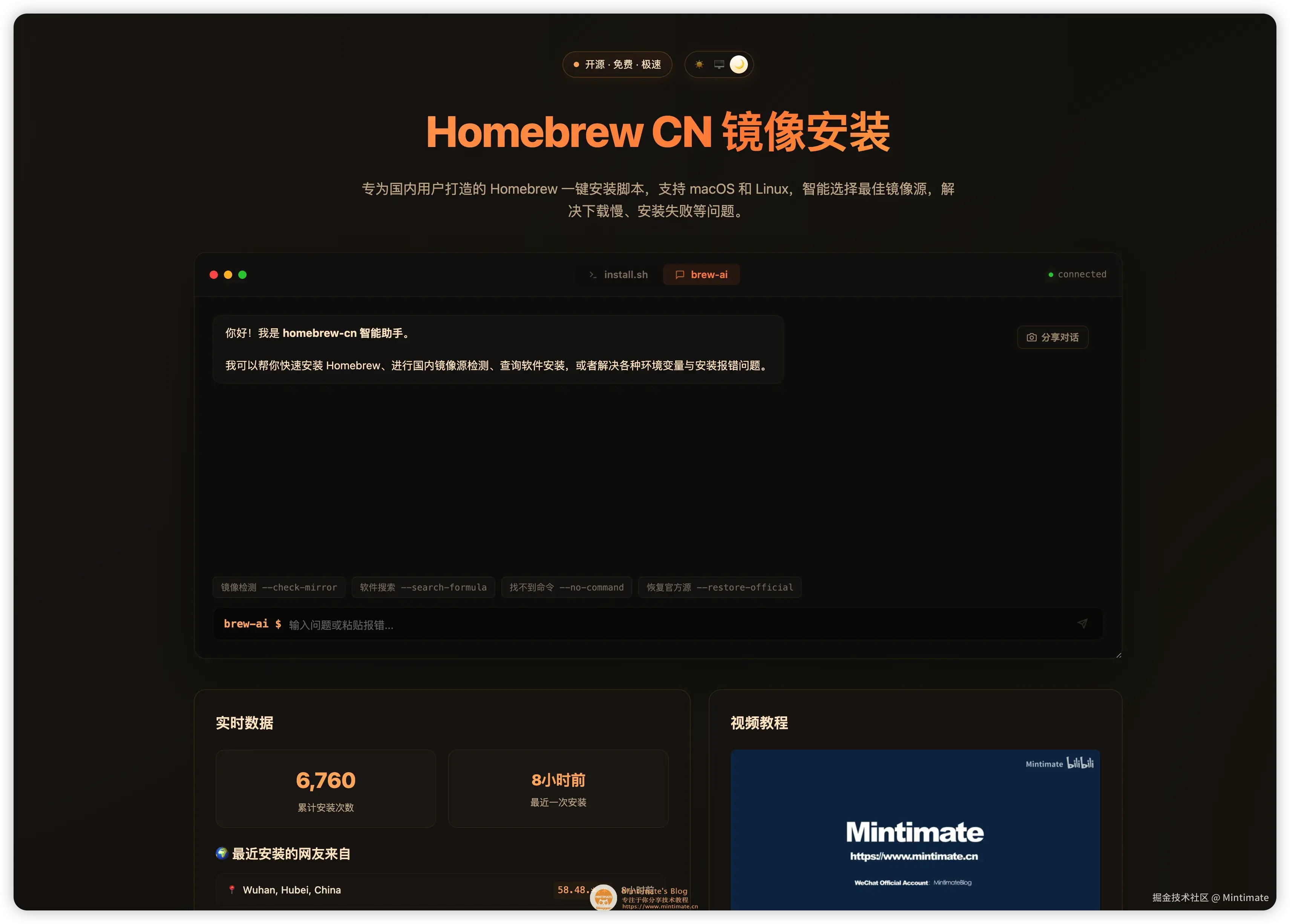 Homebrew CN Agent 入口