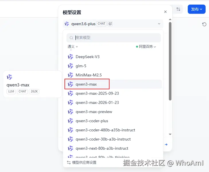 选择qwen模型
