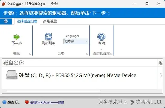 误删了半年份的客户合同后，我靠DiskDigger捡回了大半上周五下午，我差点把电脑砸了。 整理桌面时手一滑，把一个叫“ - 掘金