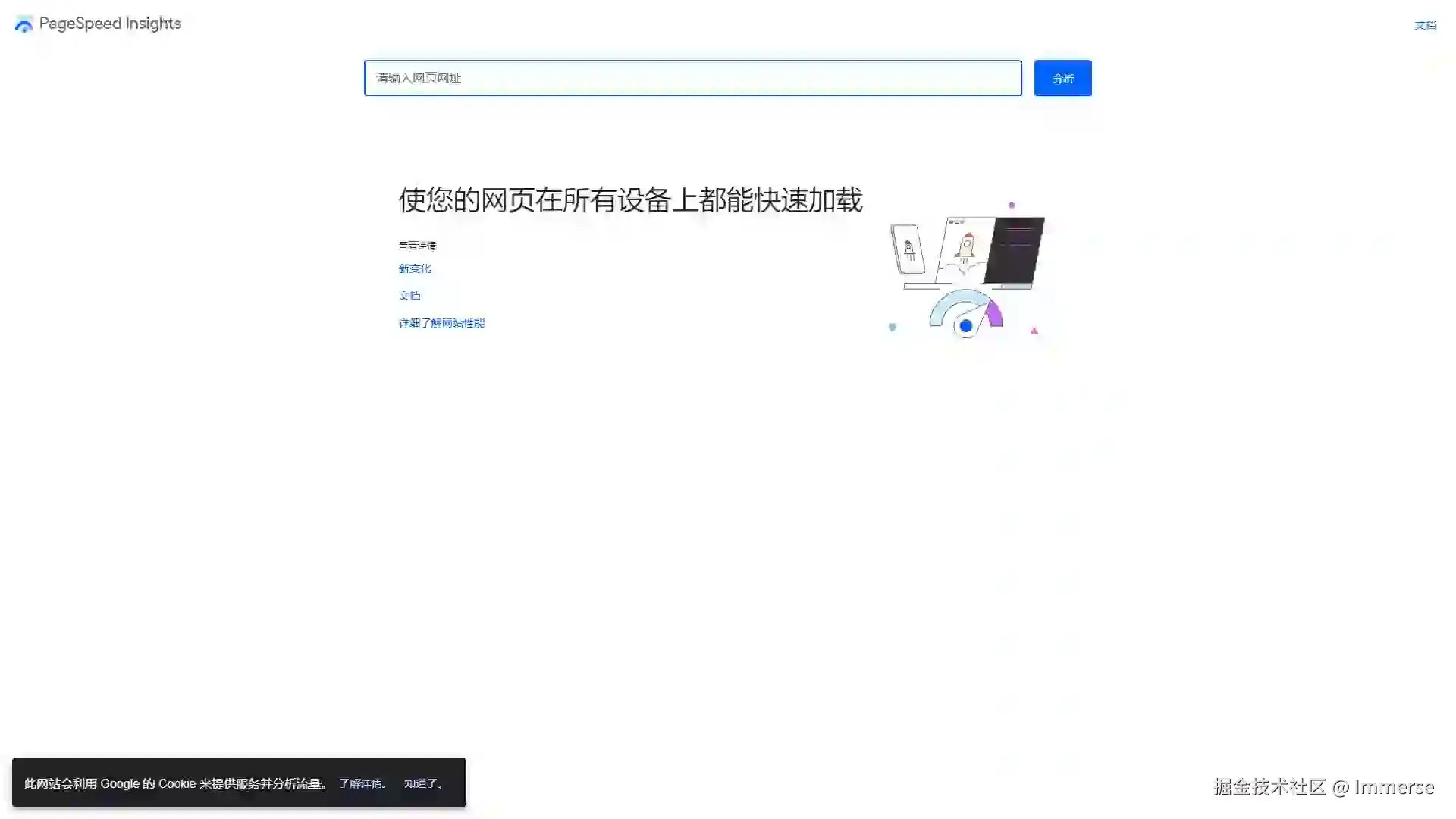 pagespeed