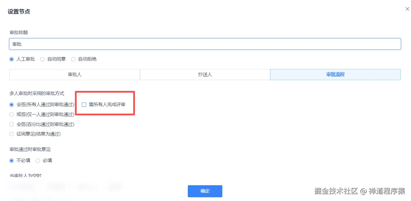 禅道项目管理软件自定义审批流