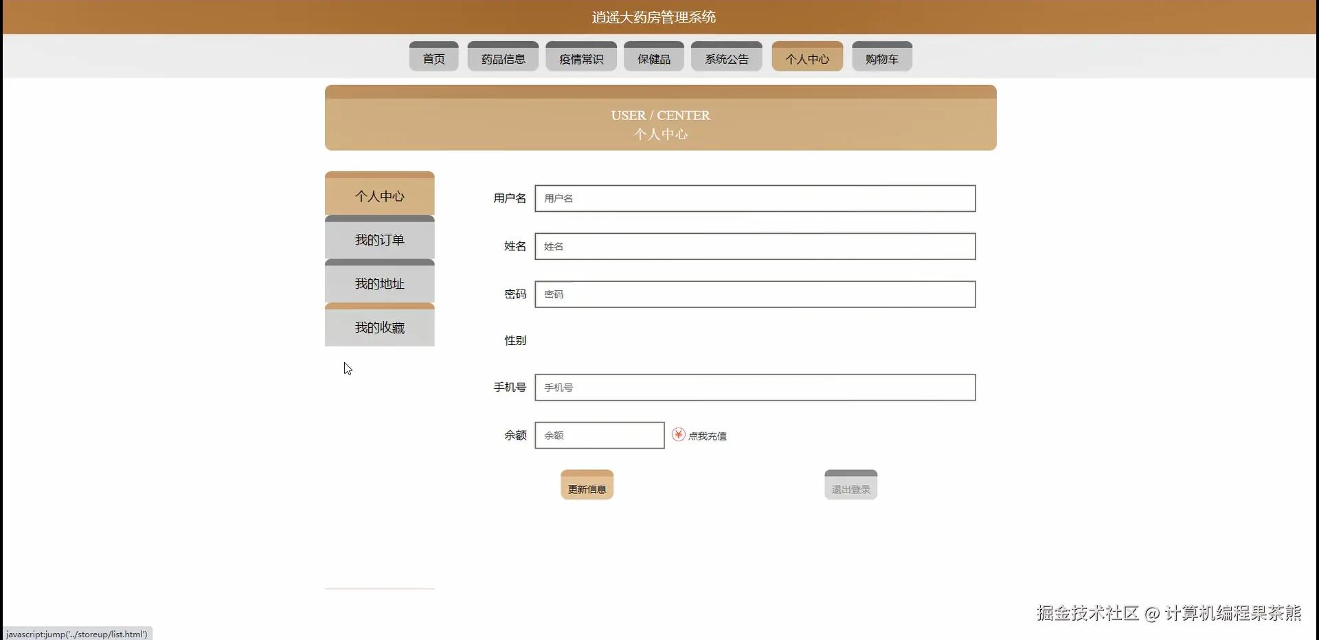 个人信息模块.png
