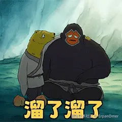 溜了溜了溜了溜了.gif