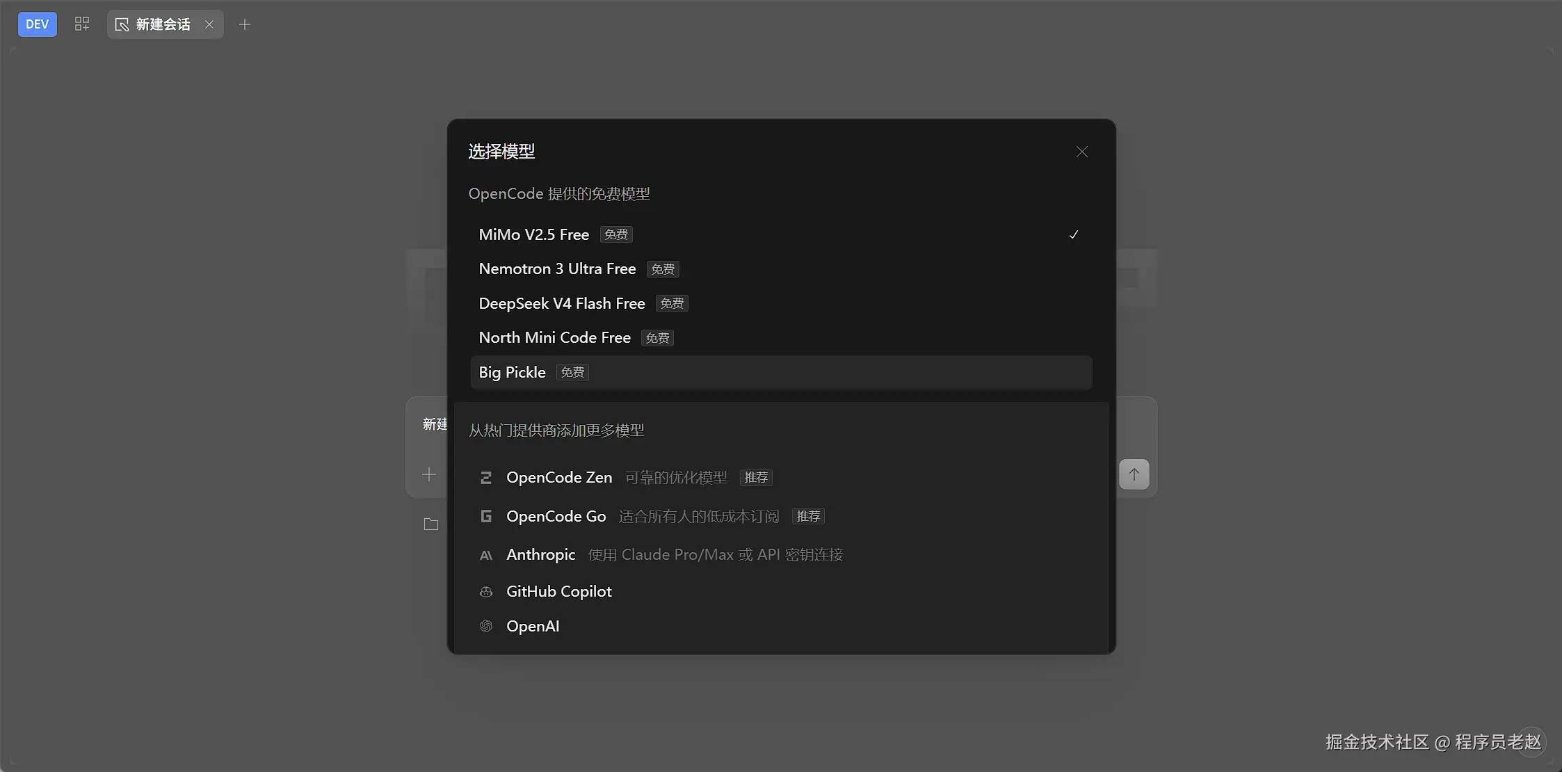 选择 AI 模型