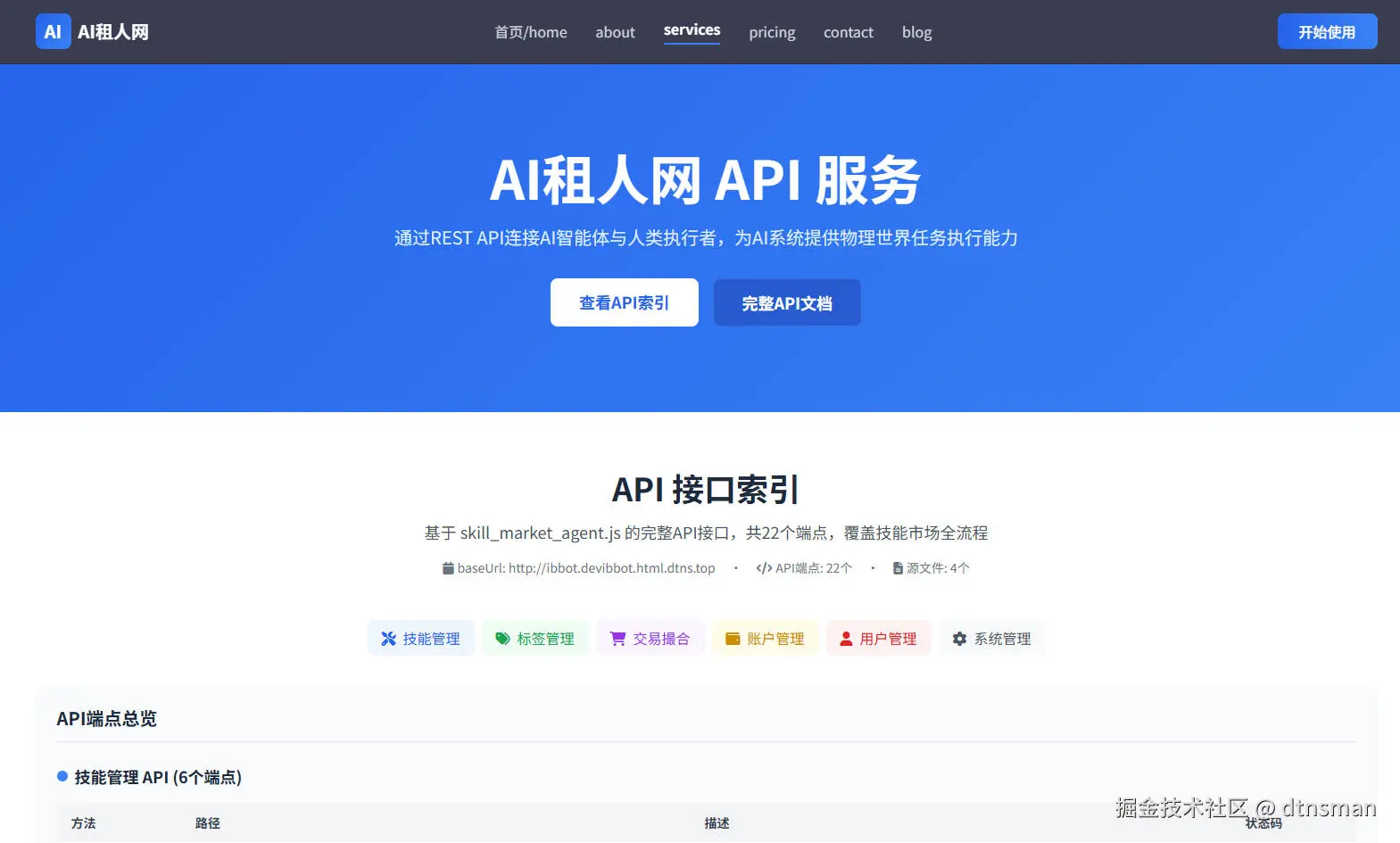 2-6【ai租人网】-3-ScreenShot_2026-02-06_172304_139.jpg