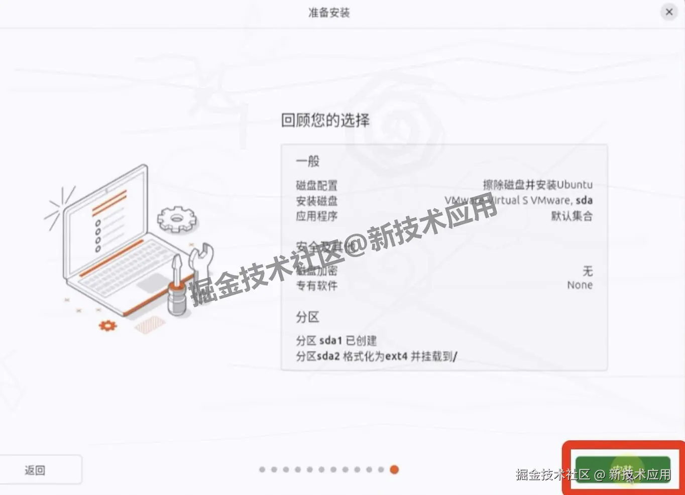 VMware 17虚拟机安装Ubuntu24超详细教程
