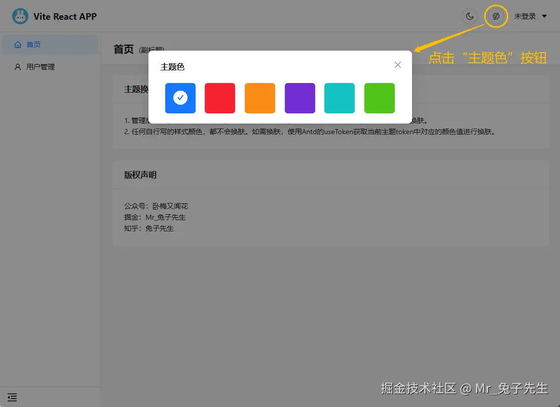 8.9.3_在Header组件中实现主题色切换-1.png