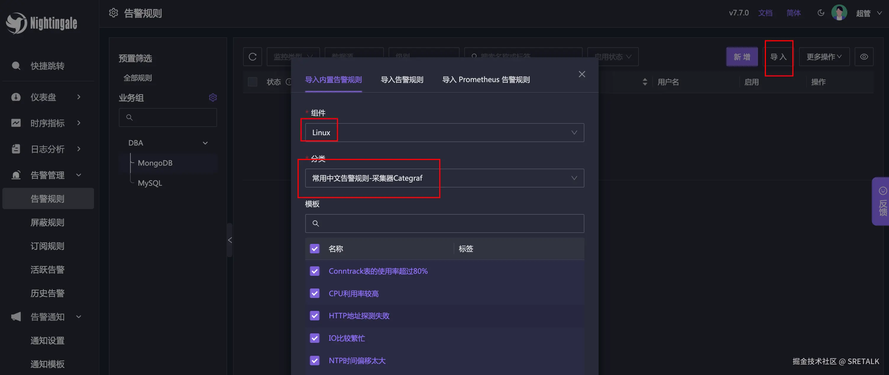 导入Linux告警规则