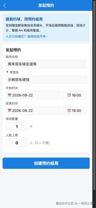 预约组局：填写球馆、时间、场地和人数上限转存失败，建议直接上传图片文件