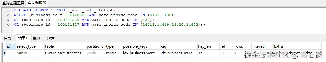 OR拼接_执行计划