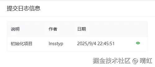 提交日志信息