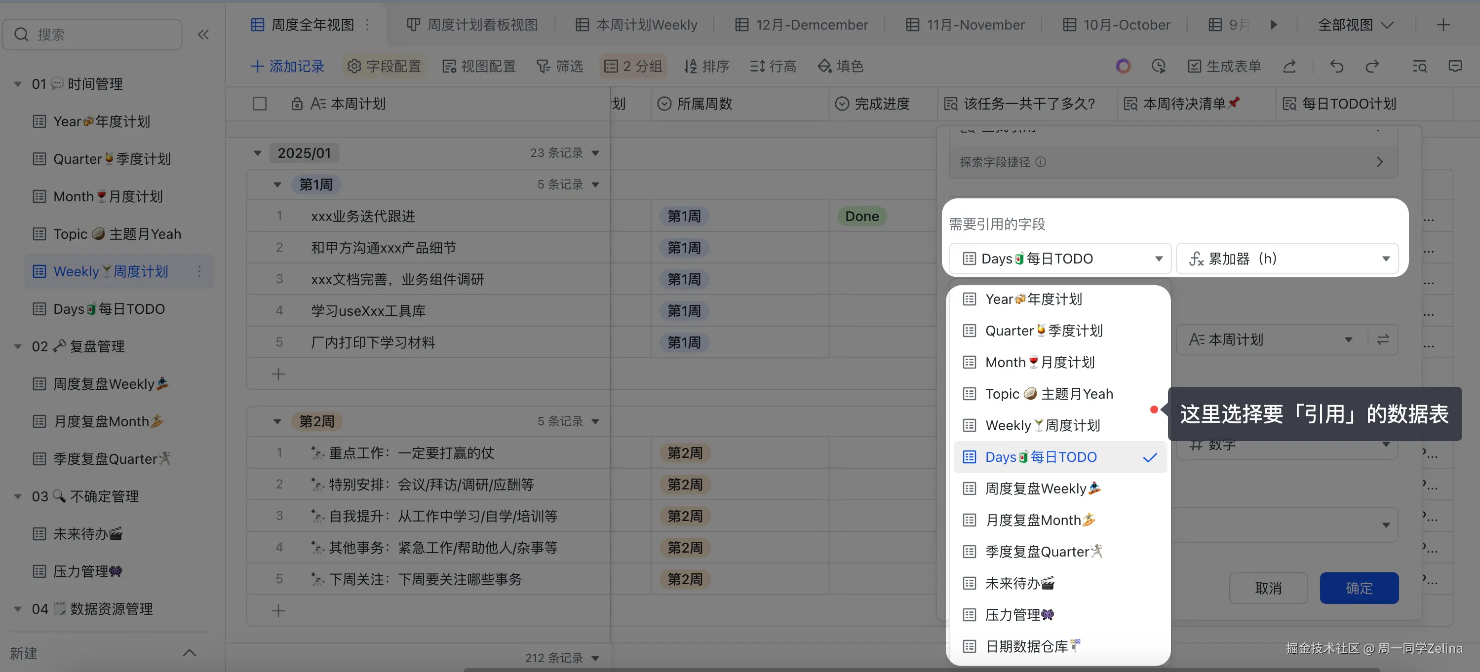 选择引用字段