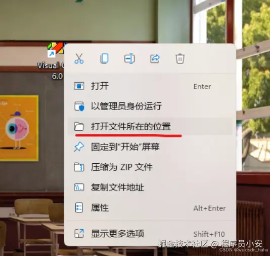 打开文件所在位置