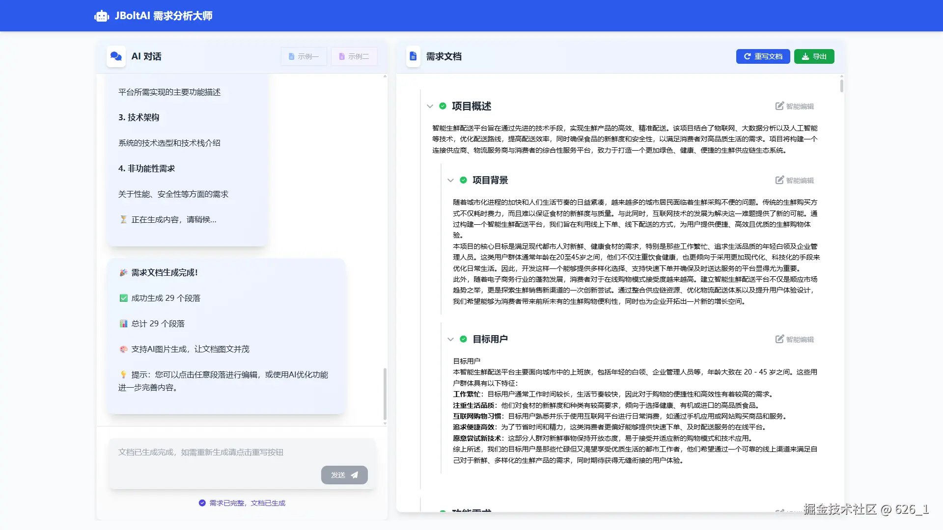 需求分析1.png