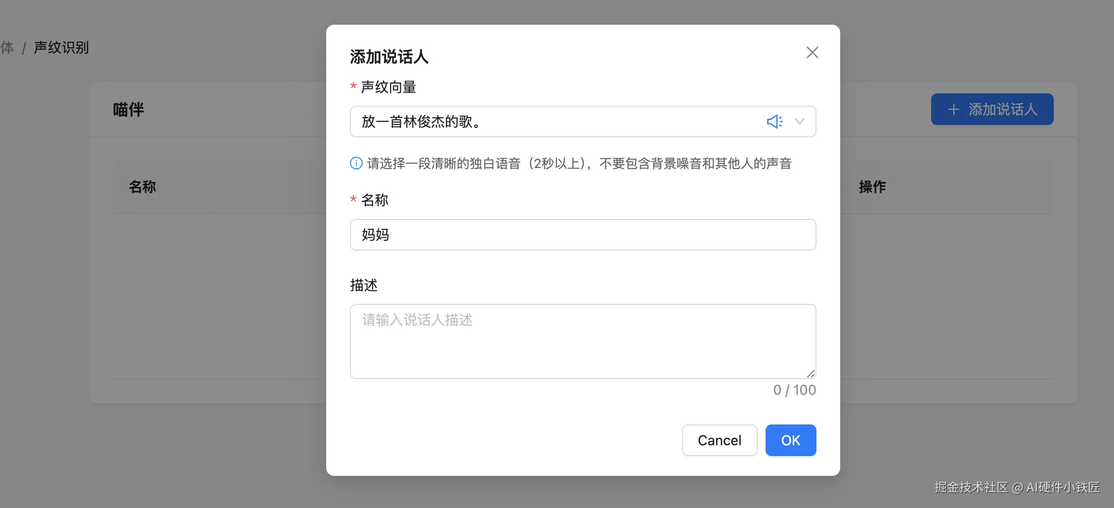 ear_xiaozhi_voice_regc.png