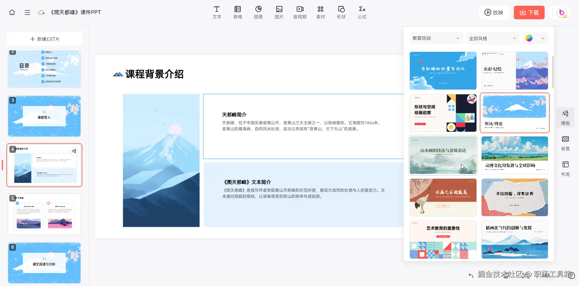 一键更换课件ppt模板
