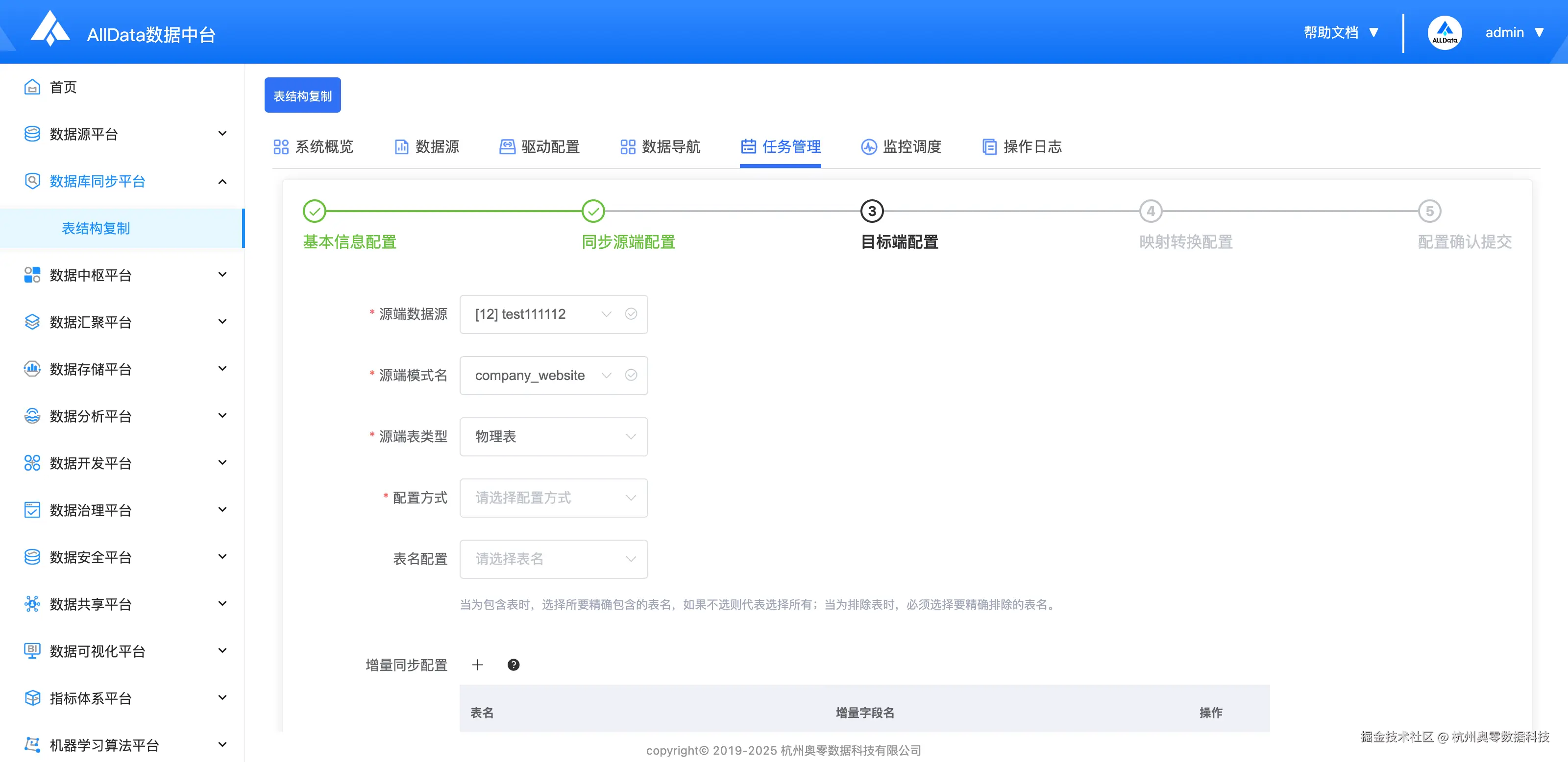 3.9 创建任务第二步.png