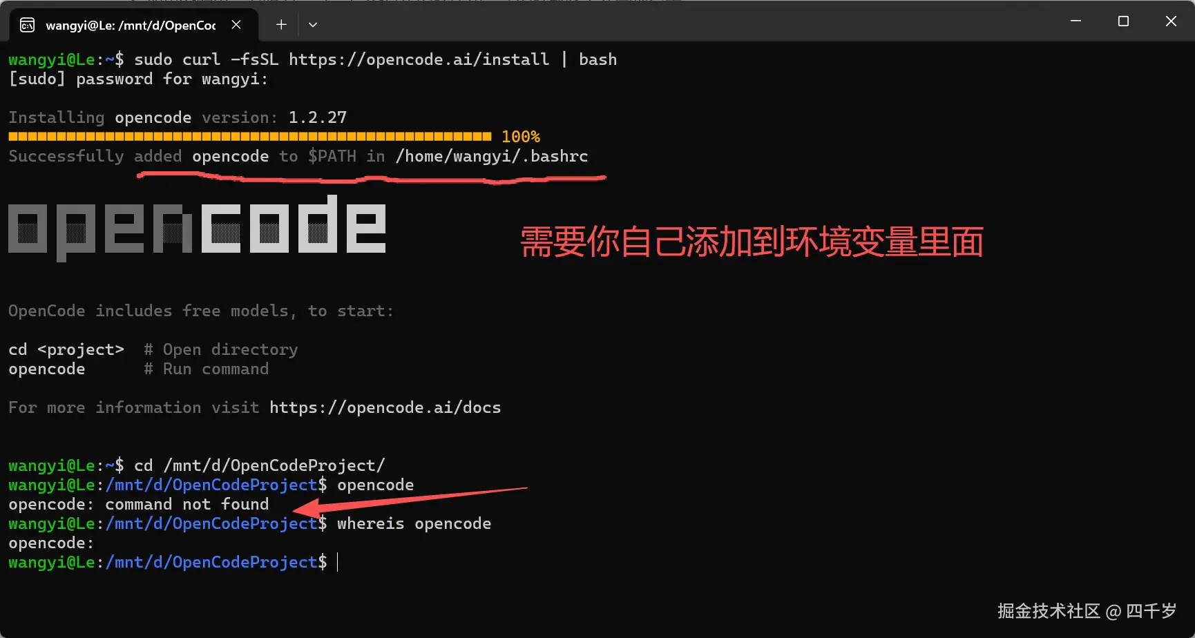 给OpenCode添加环境变量