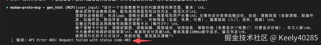 墨刀mcp调用报错403.png