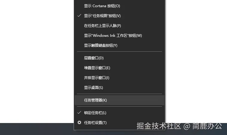 打开任务管理器