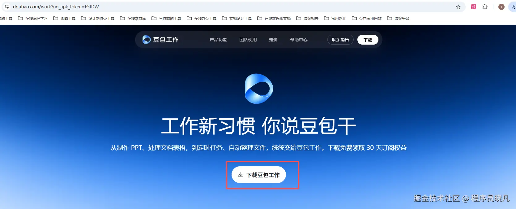 下载豆包