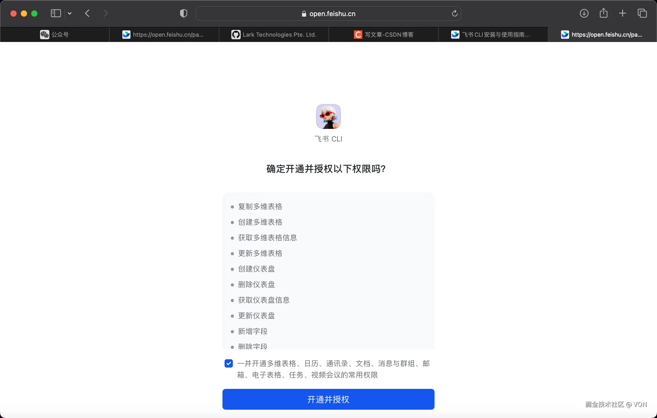 飞书授权页面，展示可授权的能力范围列表