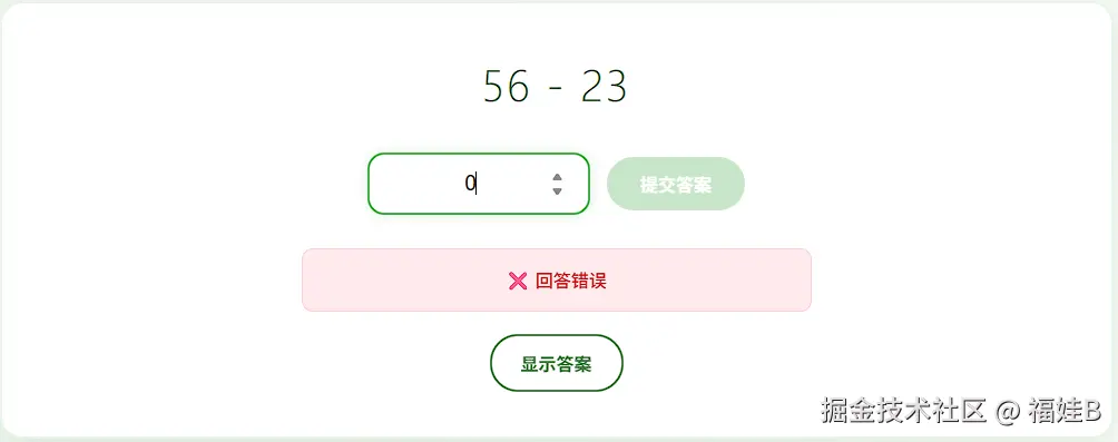 回答错误