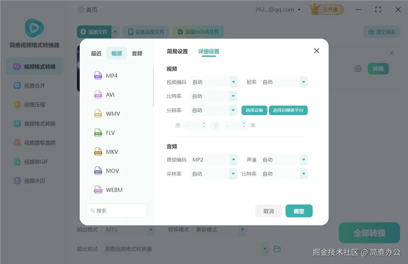 设置输出格式为 MP4