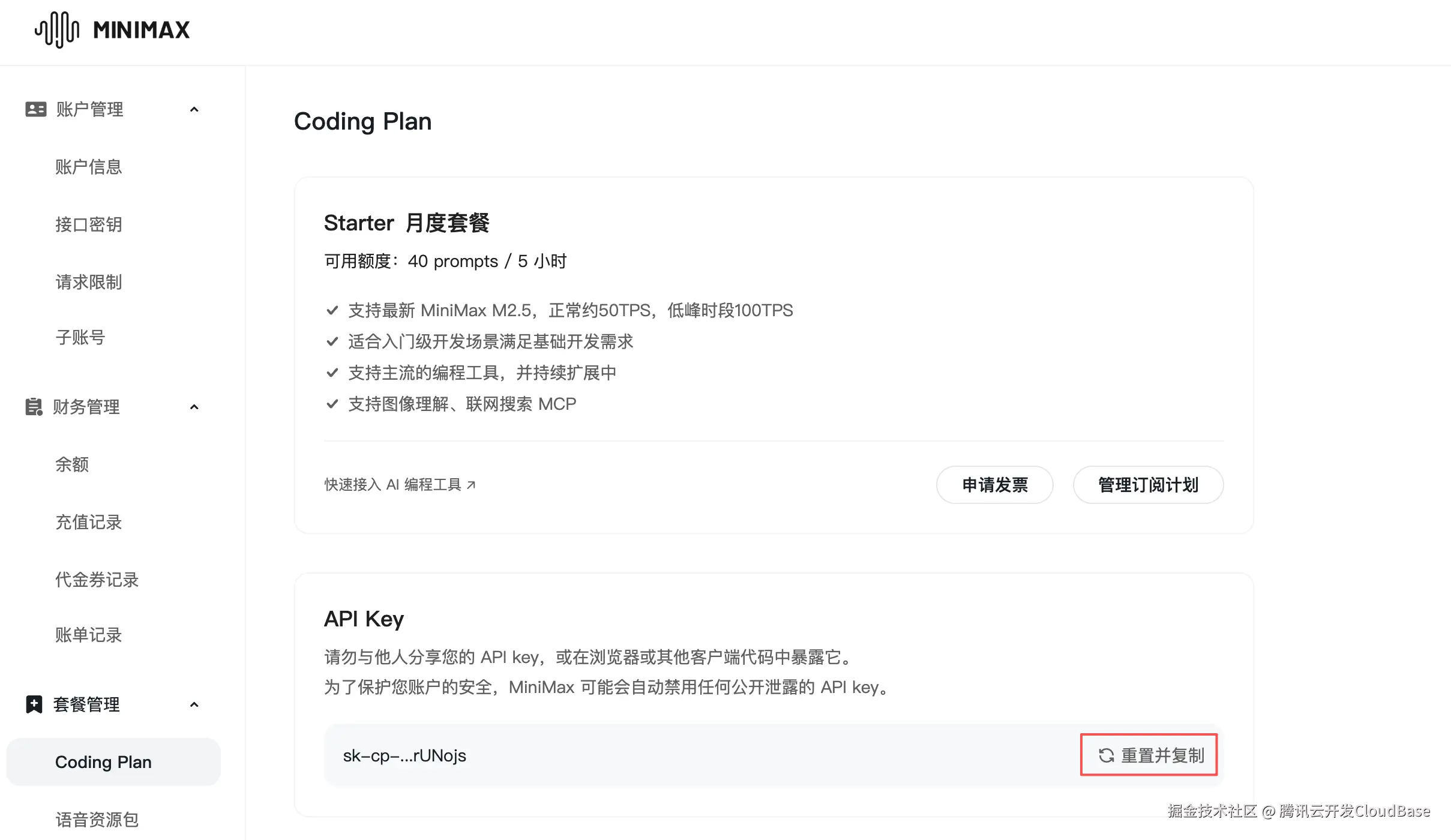 微信通道配置