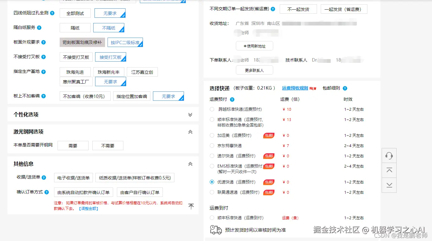 设置收货地址
