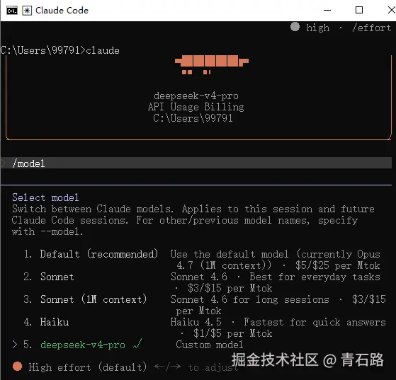 切换到deepseek-v4-pro