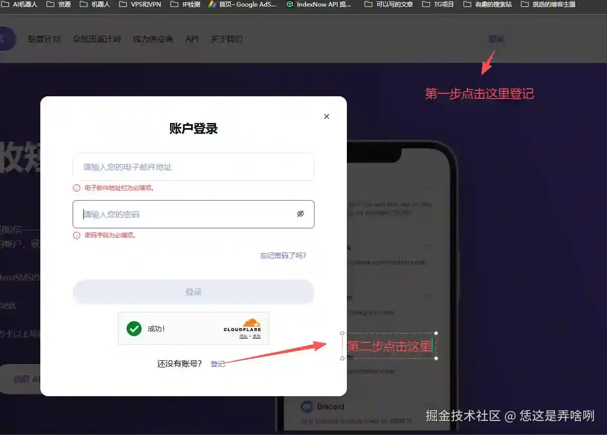 HeroSMS 注册界面