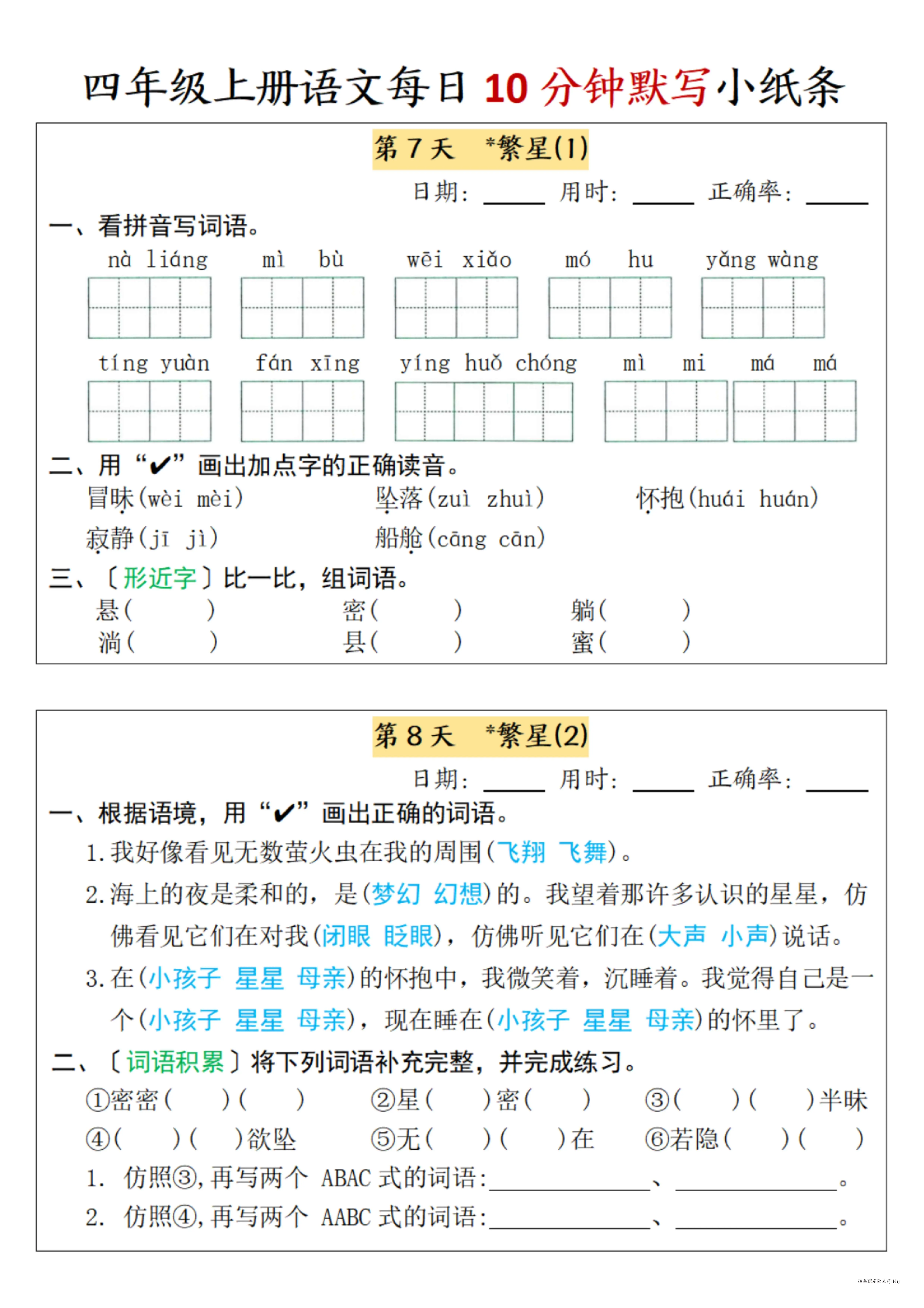 四年级上册语文每日10分钟默写小纸条-_5.jpg