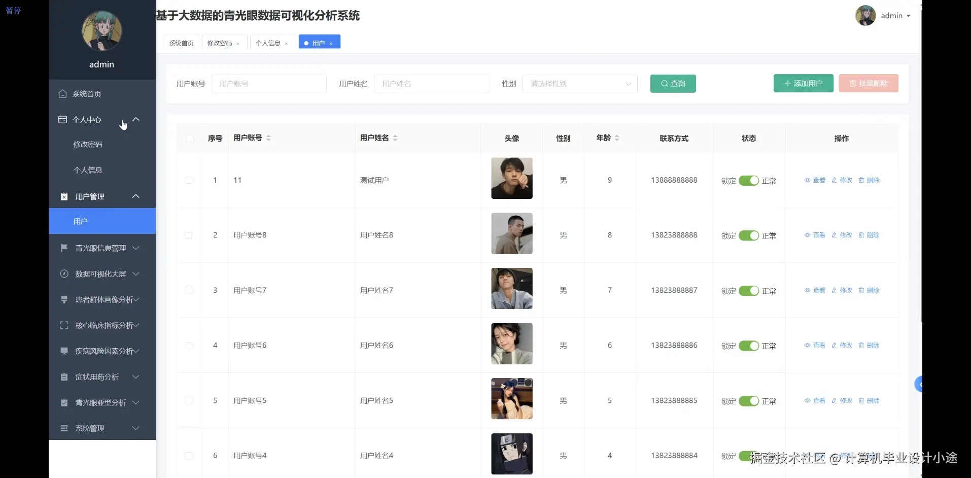 用户管理.png