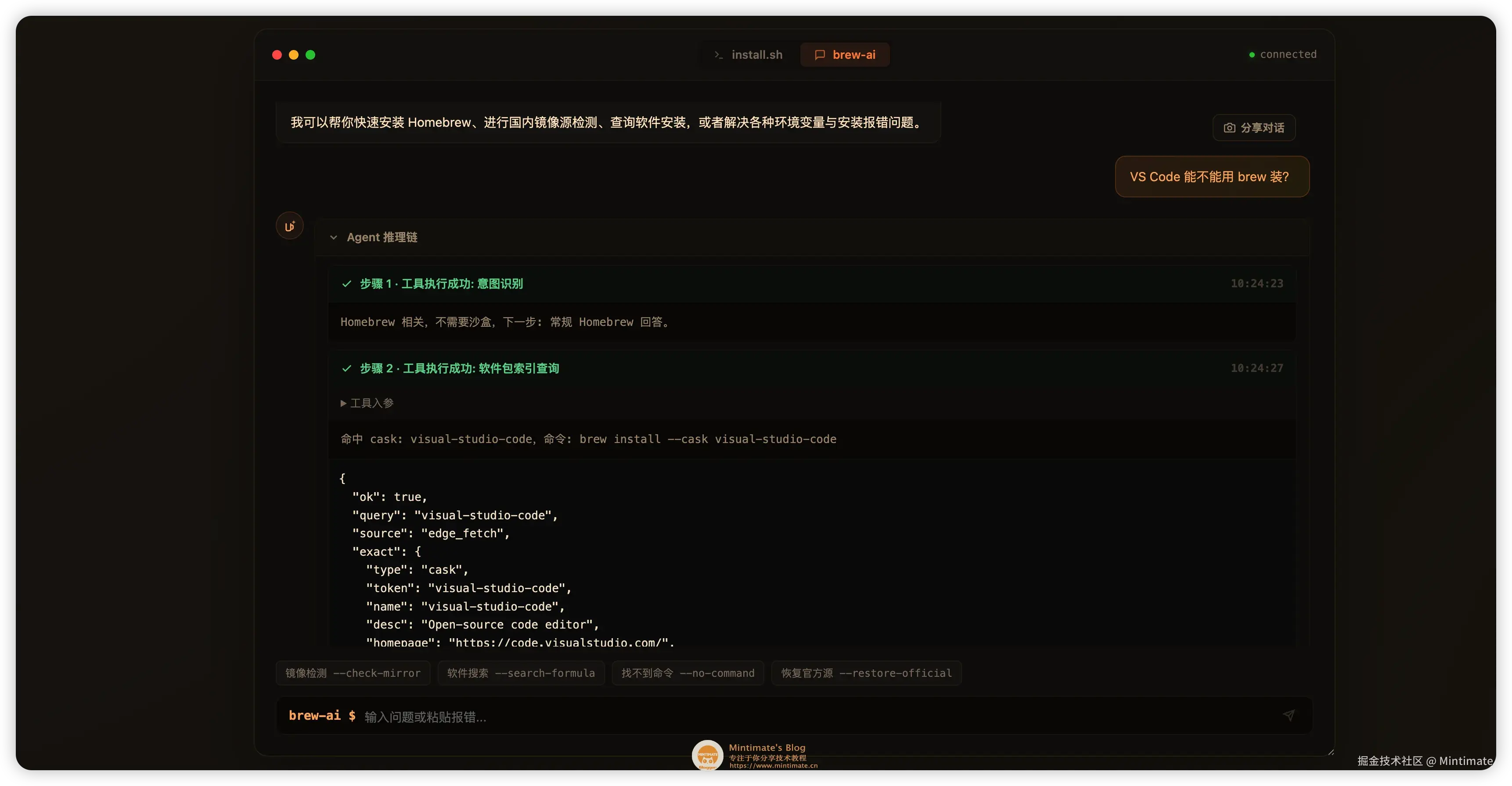 Homebrew CN Agent 查询 VS Code 安装方式