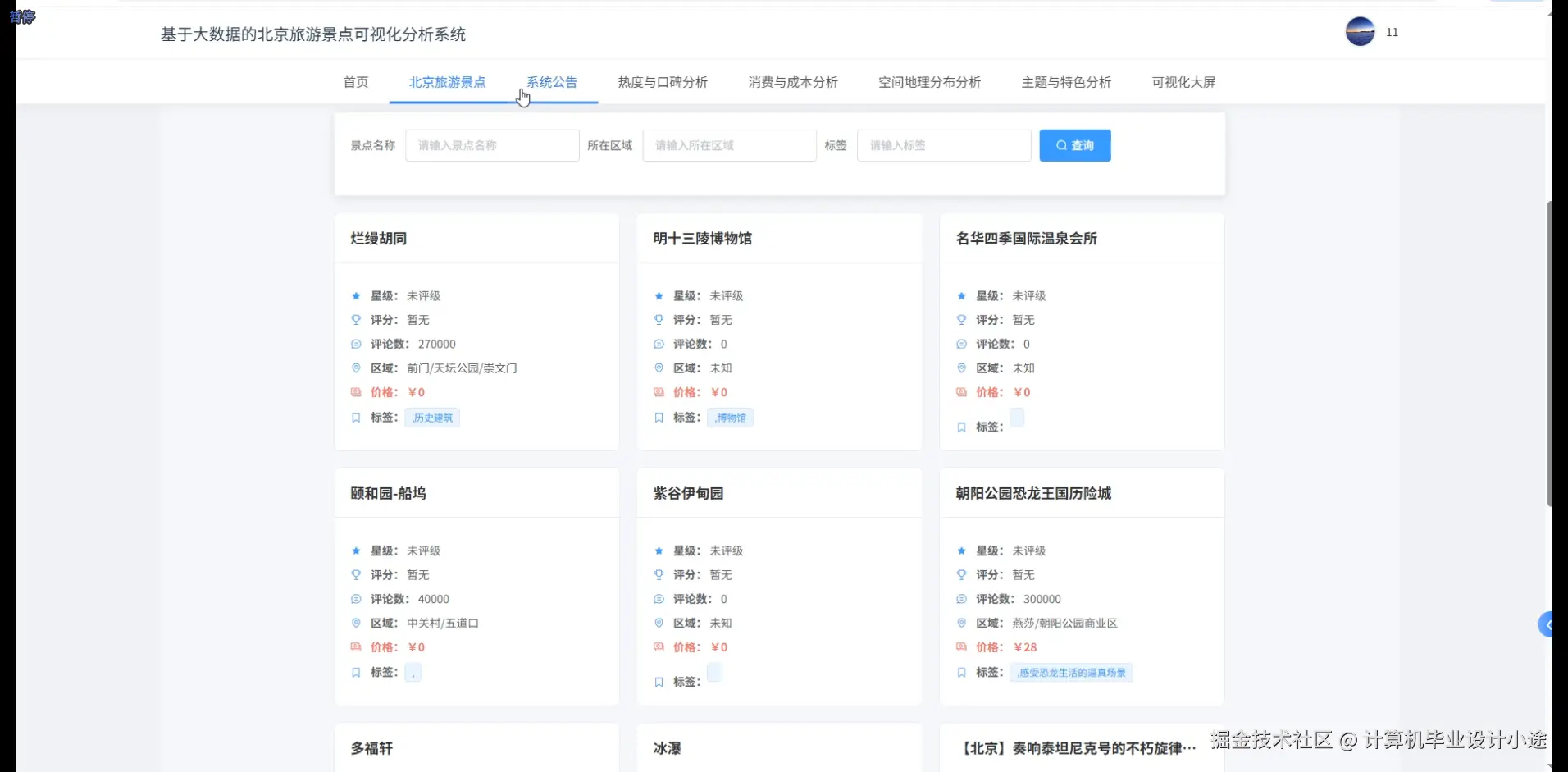 北京旅游景点.png